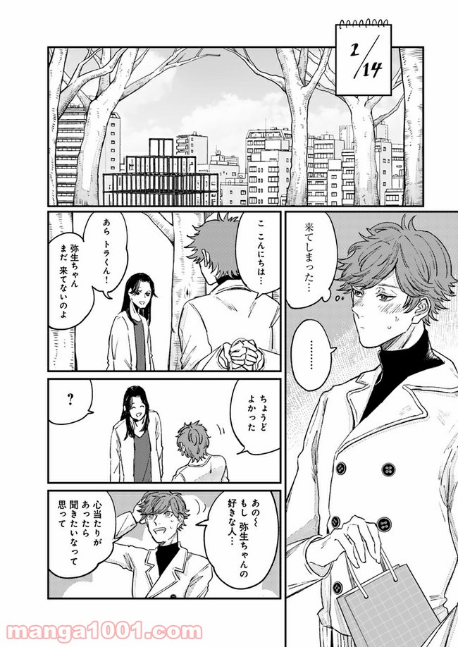 ４LDK 漫画 第9.1話 - Trang 15