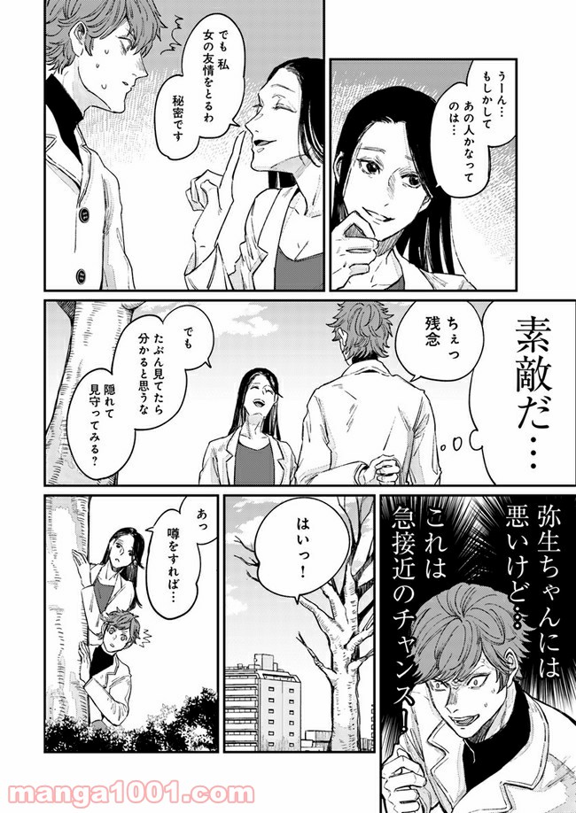 ４LDK 漫画 第9.1話 - Trang 16