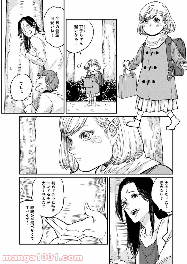 ４LDK 漫画 第9.1話 - Trang 17