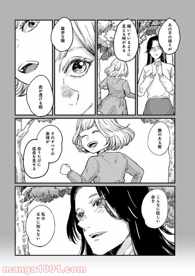 ４LDK 漫画 第9.1話 - Trang 18