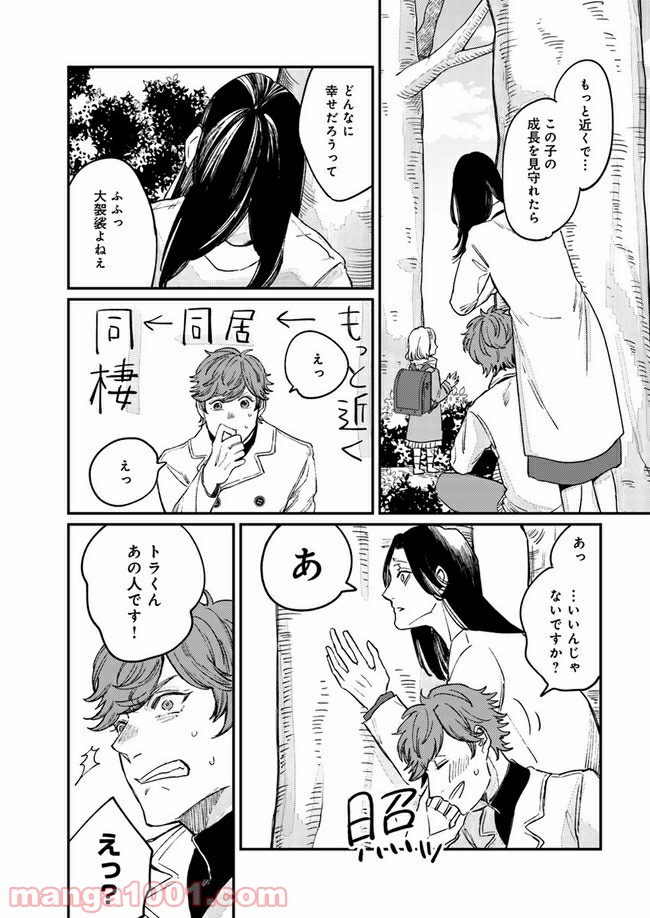 ４LDK 漫画 第9.1話 - Trang 19