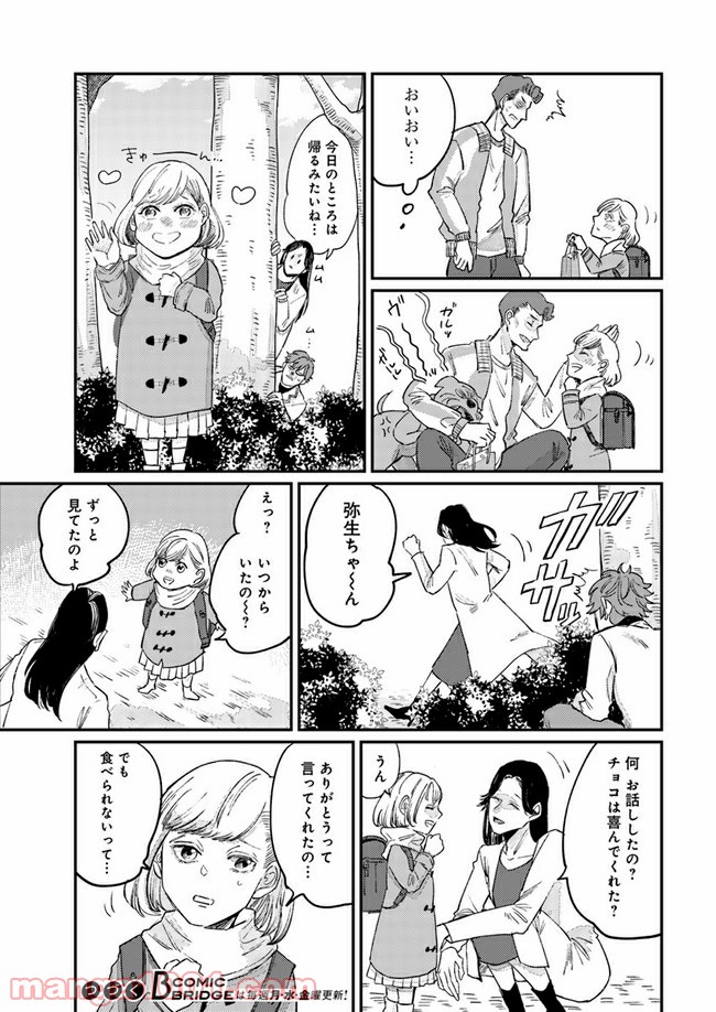 ４LDK 漫画 第9.1話 - Trang 21