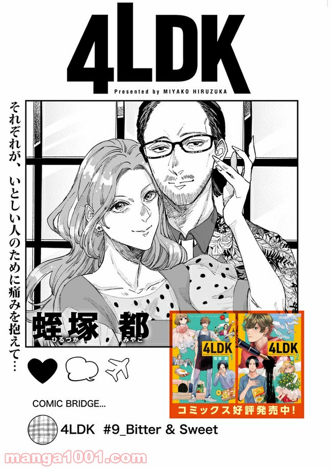 ４LDK 漫画 第9.1話 - Trang 4