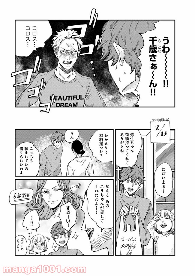 ４LDK 漫画 第9.1話 - Trang 6