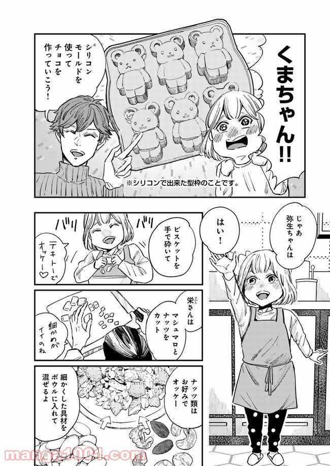 ４LDK 漫画 第9.1話 - Trang 7