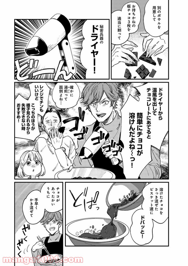 ４LDK 漫画 第9.1話 - Trang 8