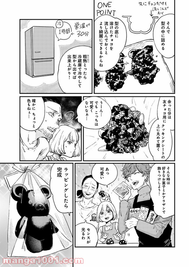 ４LDK 漫画 第9.1話 - Trang 9