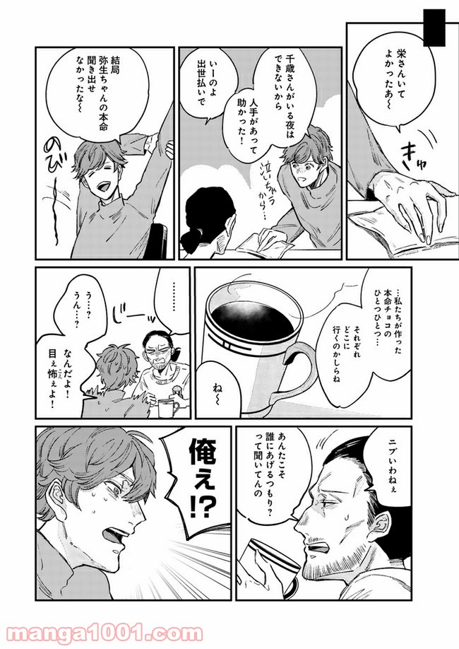 ４LDK 漫画 第9.1話 - Trang 10