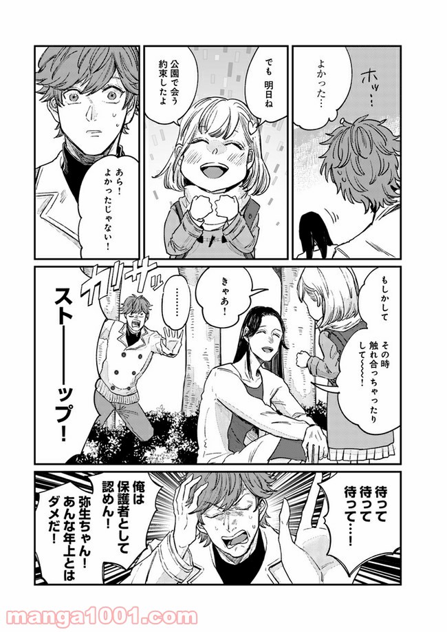 ４LDK 漫画 第9.2話 - Trang 1