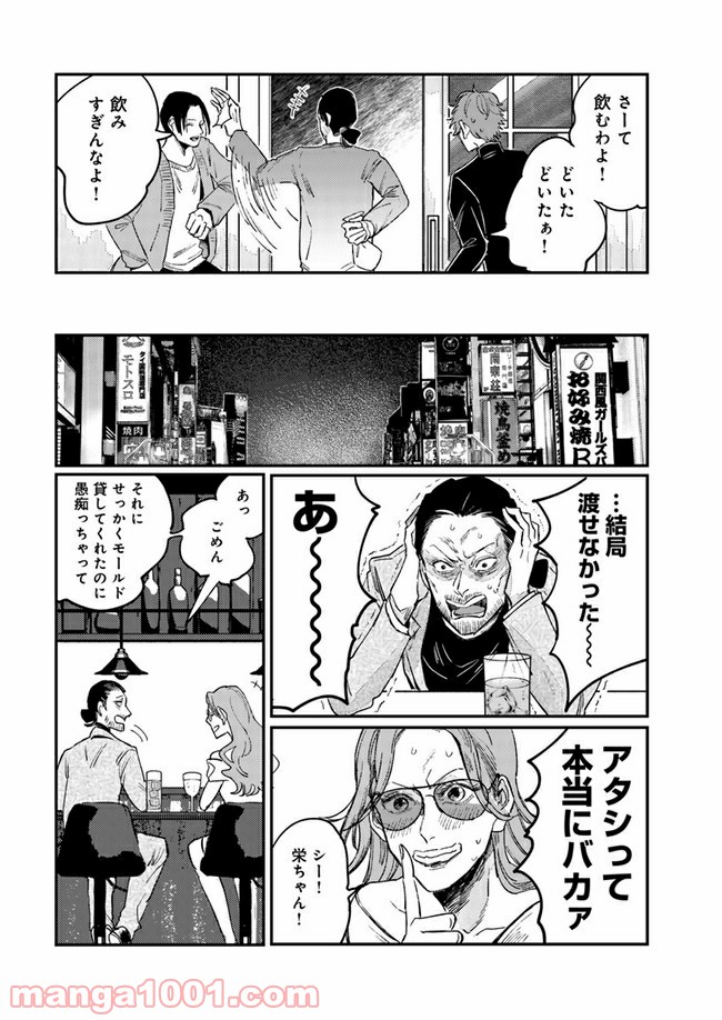 ４LDK 漫画 第9.2話 - Trang 11