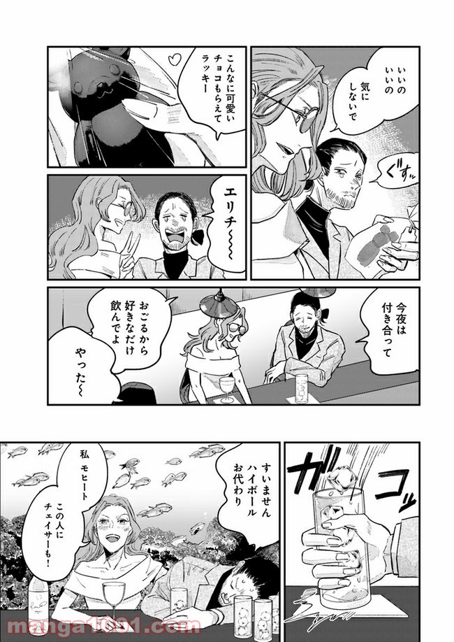 ４LDK 漫画 第9.2話 - Trang 12