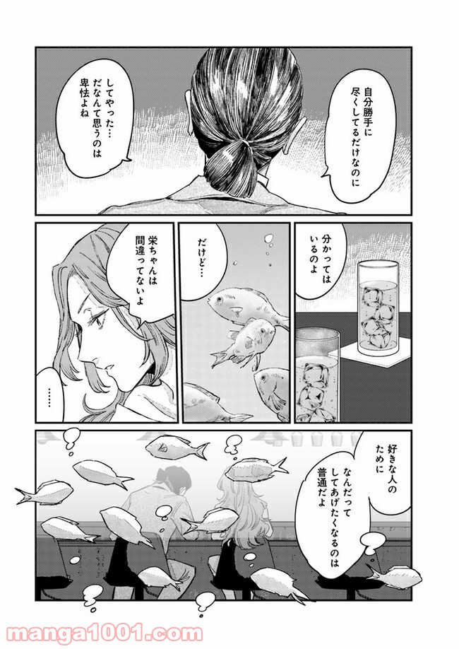 ４LDK 漫画 第9.2話 - Trang 13