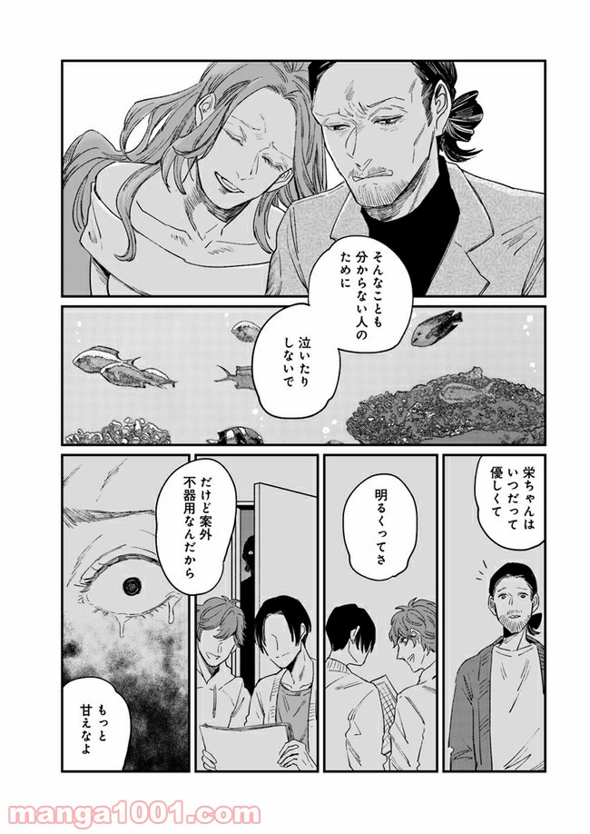 ４LDK 漫画 第9.2話 - Trang 14