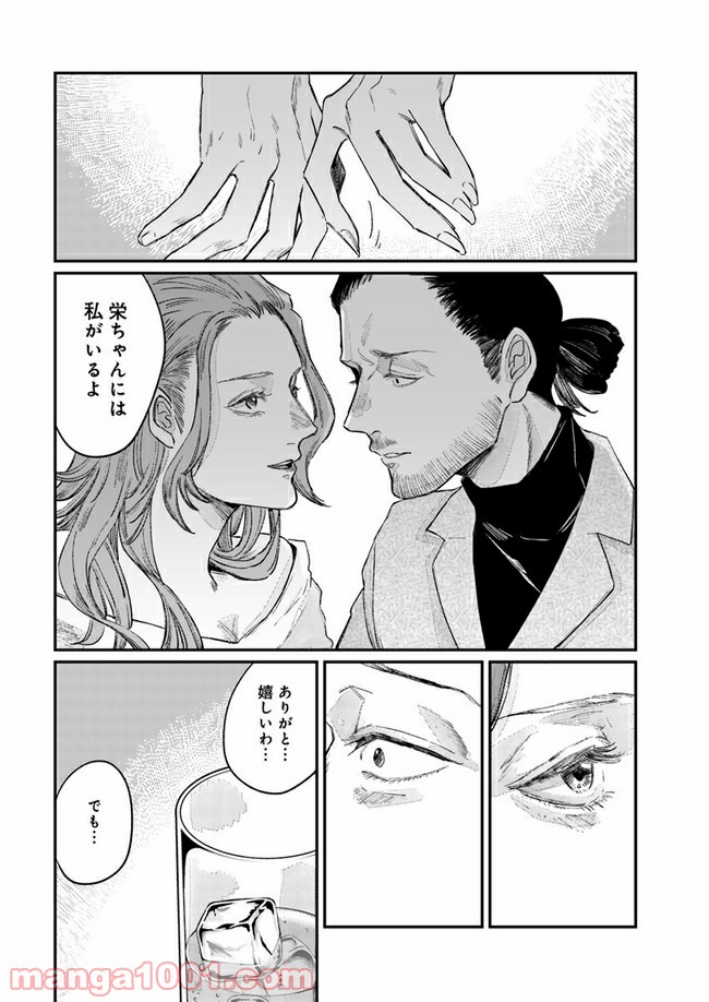 ４LDK 漫画 第9.2話 - Trang 15