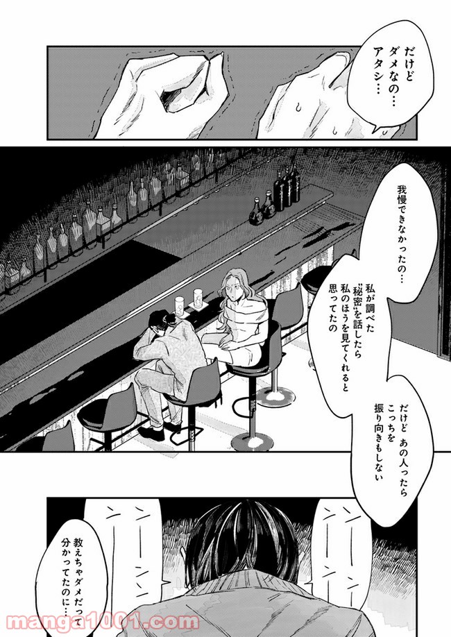 ４LDK 漫画 第9.2話 - Trang 16