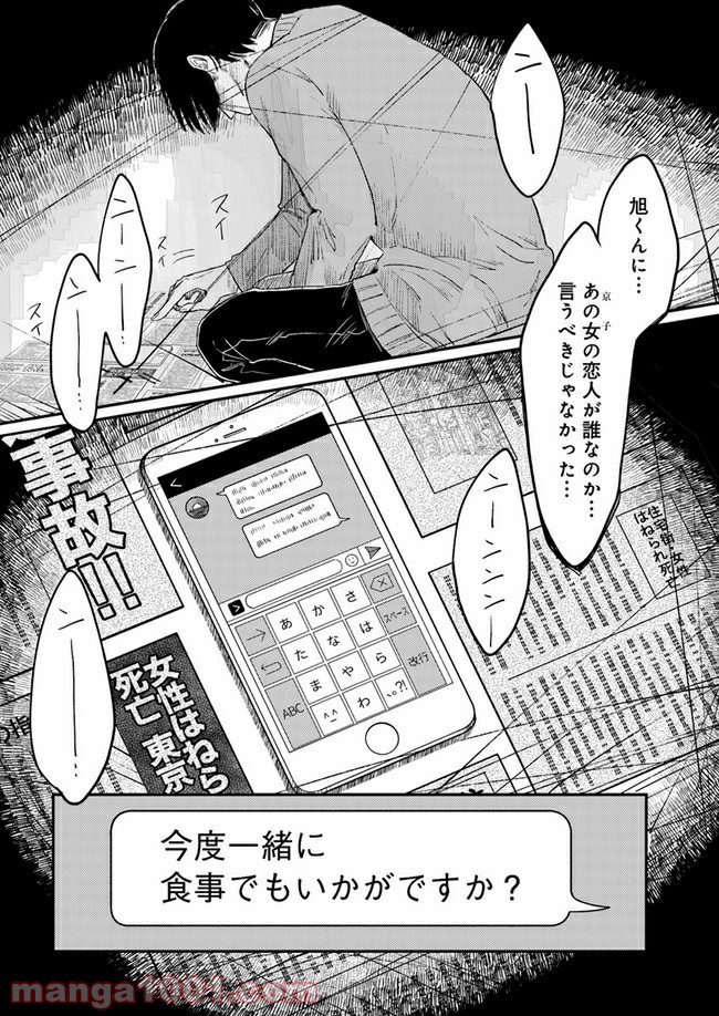 ４LDK 漫画 第9.2話 - Trang 17