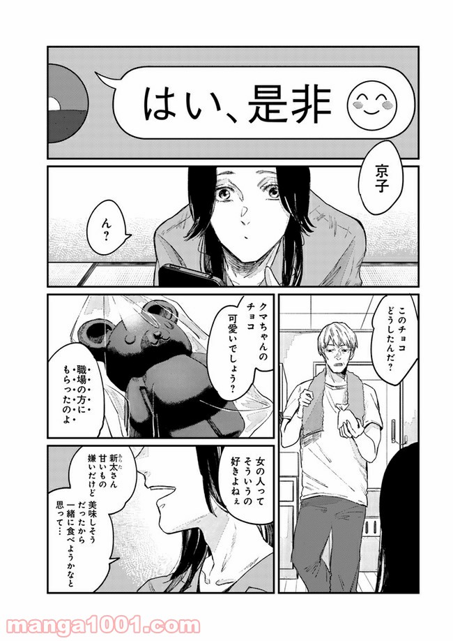 ４LDK 漫画 第9.2話 - Trang 18