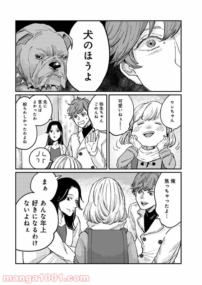 ４LDK 漫画 第9.2話 - Trang 3
