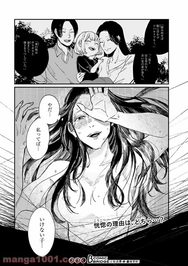 ４LDK 漫画 第9.2話 - Trang 21