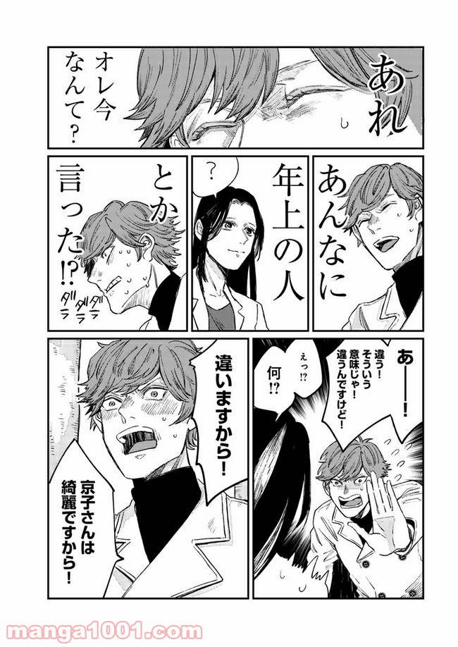 ４LDK 漫画 第9.2話 - Trang 4