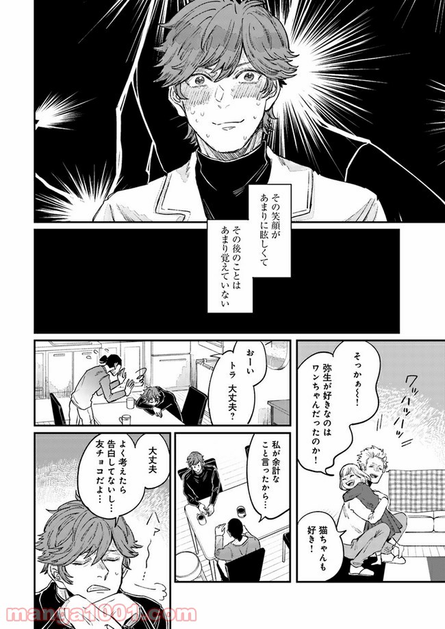 ４LDK 漫画 第9.2話 - Trang 7