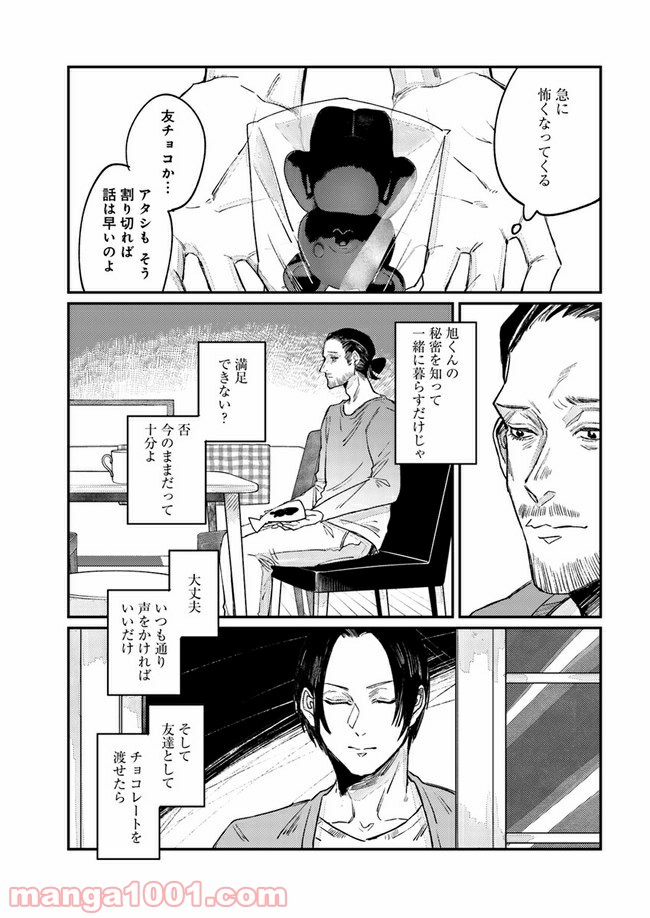 ４LDK 漫画 第9.2話 - Trang 8