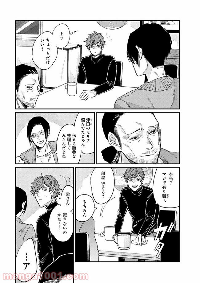 ４LDK 漫画 第9.2話 - Trang 9