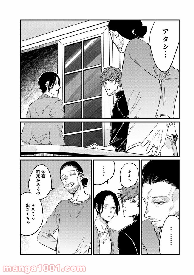 ４LDK 漫画 第9.2話 - Trang 10