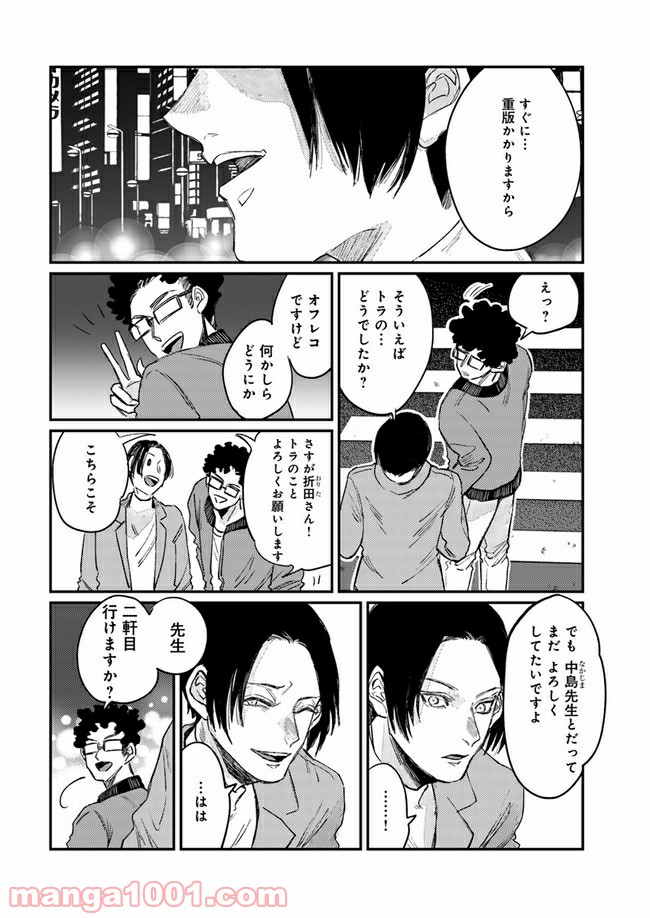 ４LDK 漫画 第10.1話 - Trang 2