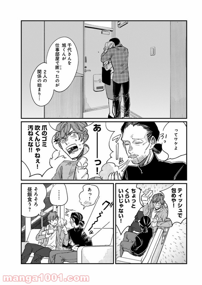 ４LDK 漫画 第10.1話 - Trang 11
