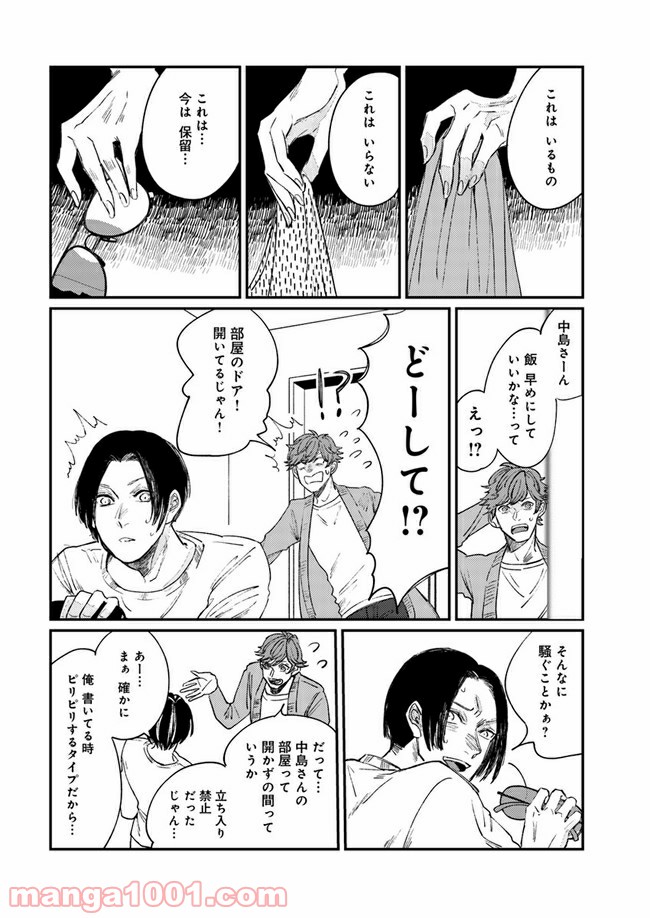 ４LDK 漫画 第10.1話 - Trang 12