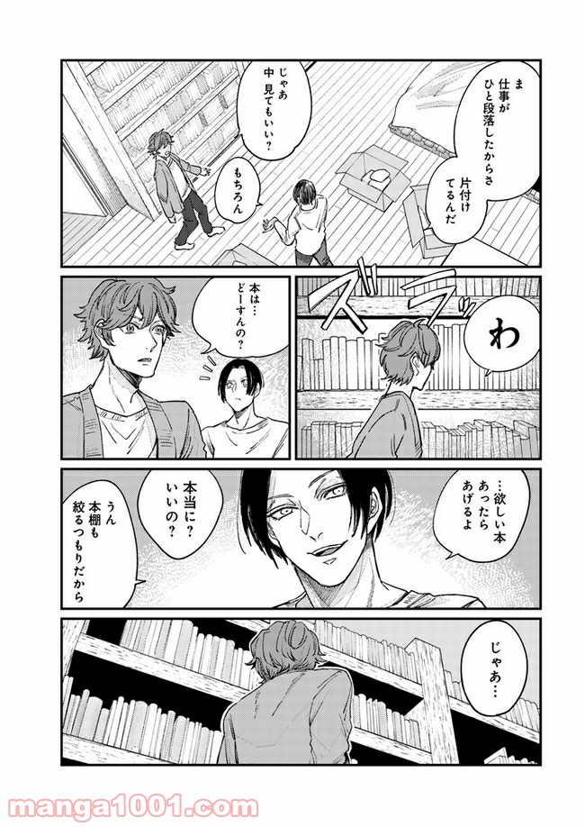 ４LDK 漫画 第10.1話 - Trang 13