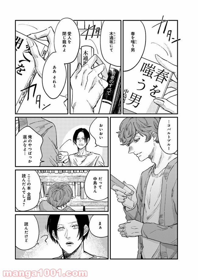 ４LDK 漫画 第10.1話 - Trang 14
