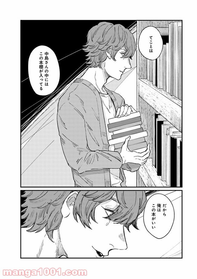 ４LDK 漫画 第10.1話 - Trang 15