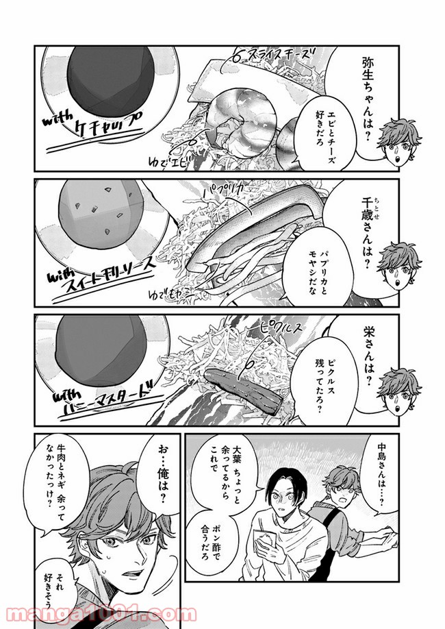 ４LDK 漫画 第10.1話 - Trang 18