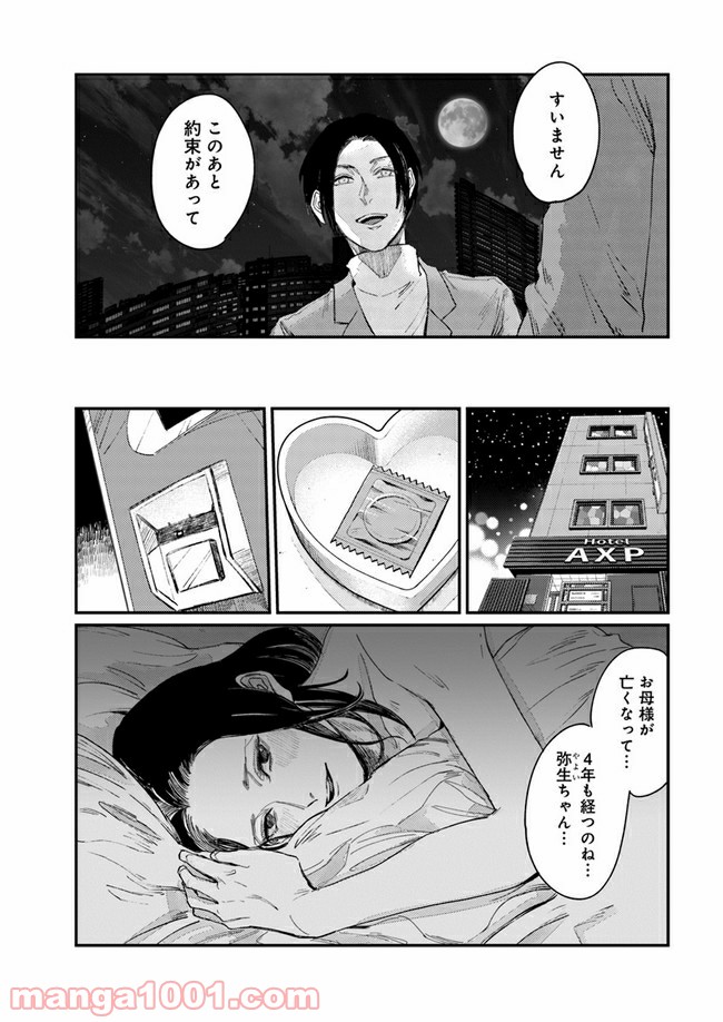 ４LDK 漫画 第10.1話 - Trang 3