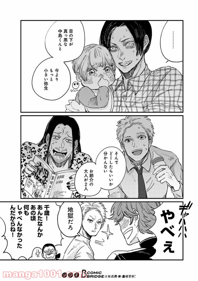 ４LDK 漫画 第10.1話 - Trang 21