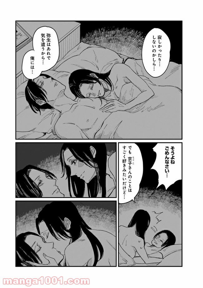 ４LDK 漫画 第10.1話 - Trang 4