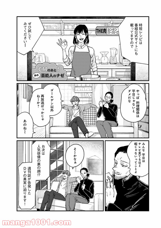 ４LDK 漫画 第10.1話 - Trang 7