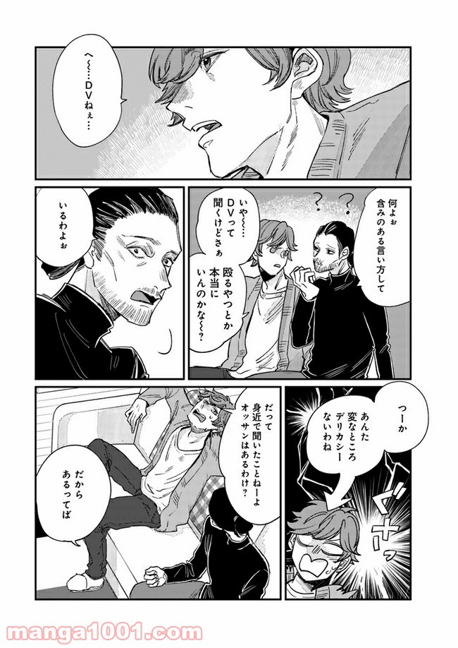 ４LDK 漫画 第10.1話 - Trang 8