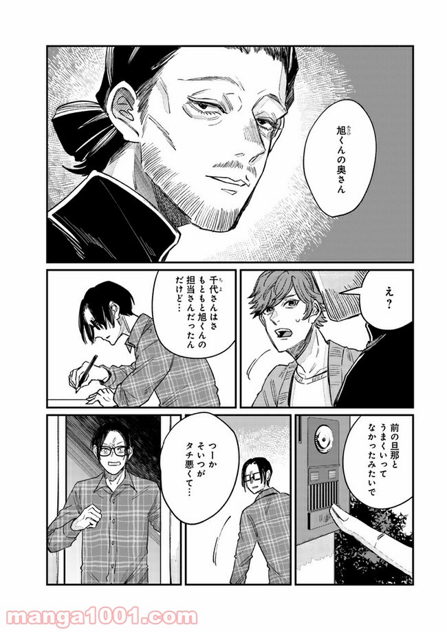 ４LDK 漫画 第10.1話 - Trang 9