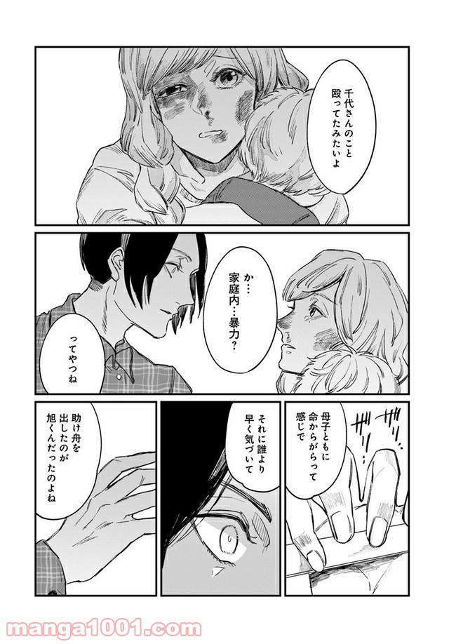 ４LDK 漫画 第10.1話 - Trang 10