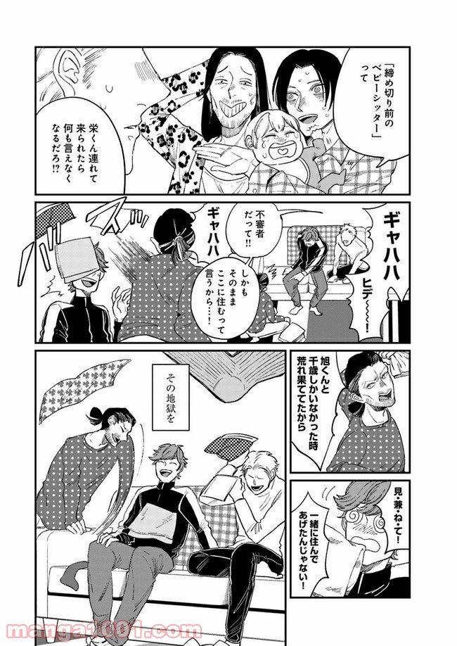 ４LDK 漫画 第10.2話 - Trang 1