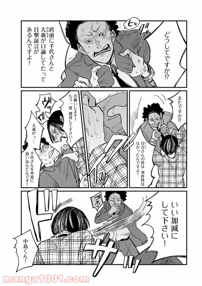 ４LDK 漫画 第10.2話 - Trang 12