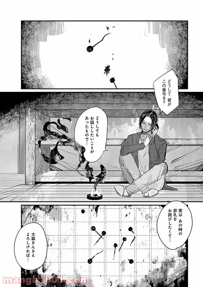 ４LDK 漫画 第10.2話 - Trang 20