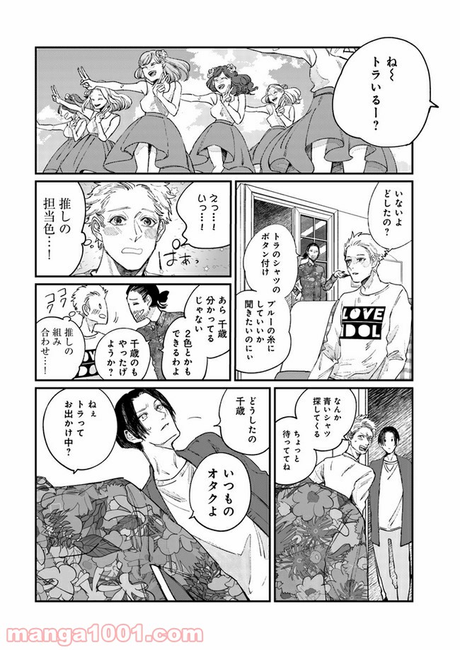 ４LDK 漫画 第10.2話 - Trang 3