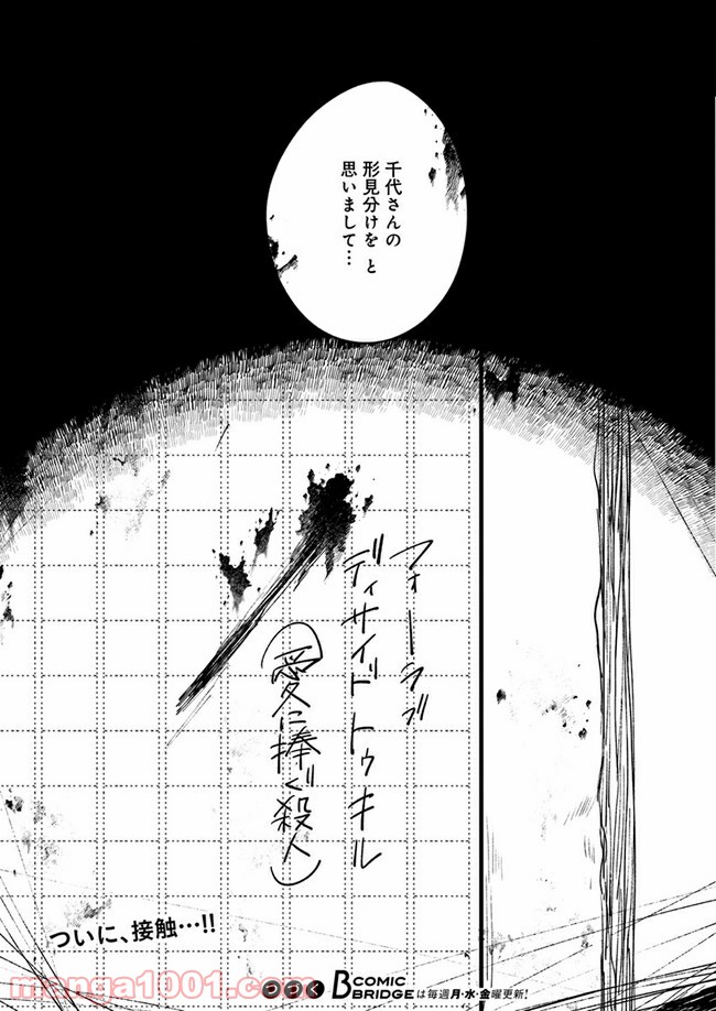 ４LDK 漫画 第10.2話 - Trang 21