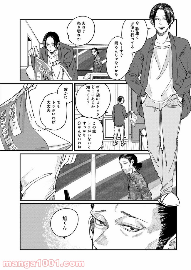 ４LDK 漫画 第10.2話 - Trang 4