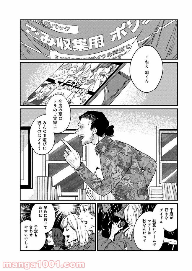 ４LDK 漫画 第10.2話 - Trang 6