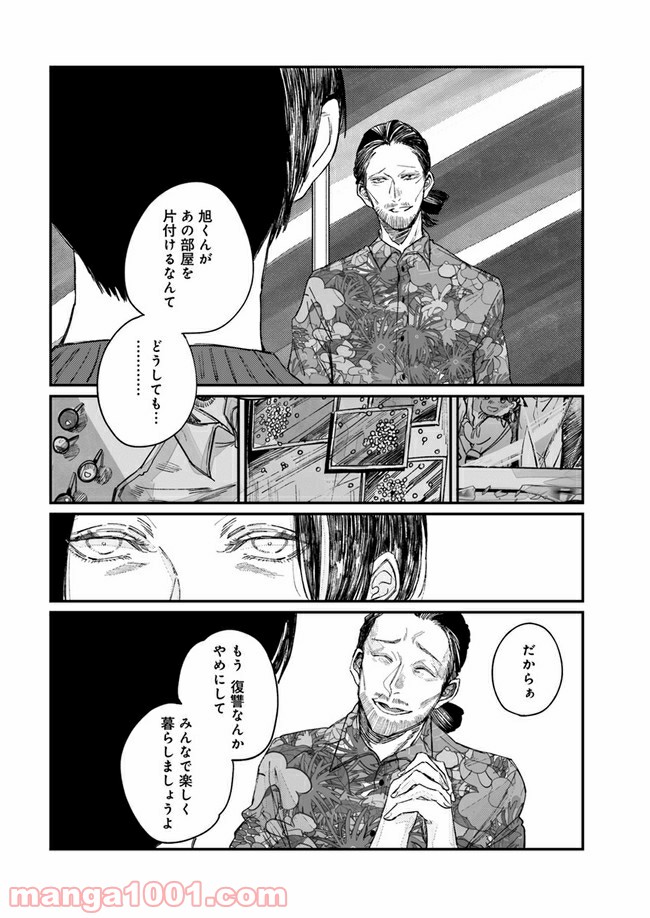 ４LDK 漫画 第10.2話 - Trang 7